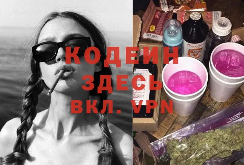 купить наркотики цена  Новосибирск  Codein Purple Drank 